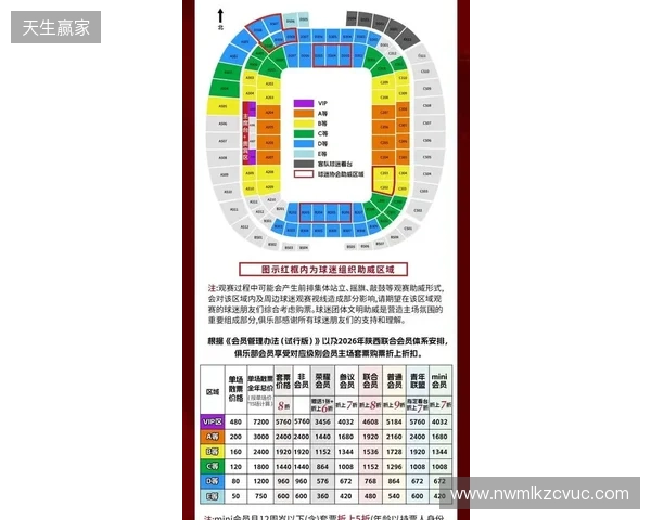 【票务】2026赛季中甲联赛第5轮,陕西联合主场赛事球票正式开售